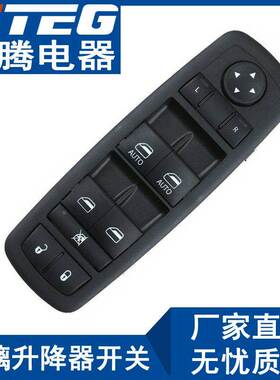 适用于道奇吉普克莱斯勒玻璃升降器开关电动车窗开关68139805AB