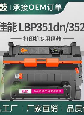 适用佳能CR039硒鼓LBP351dn打印机硒鼓351x墨粉盒佳能352dn晒鼓