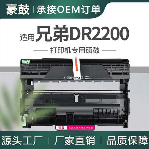 适用BrotherDR2200硒鼓HL2270DW成像鼓DCP7070鼓架FAX-2940晒鼓