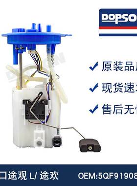 适用于进口途观L 5QF919087K 5QF919087H 5QF919087Q 燃油泵总成