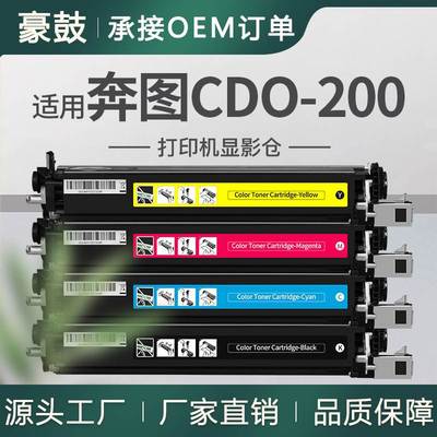 适用奔图CP2505DN显影仓CM7000FDN显影组件CDO-200DK墨盒显影仓