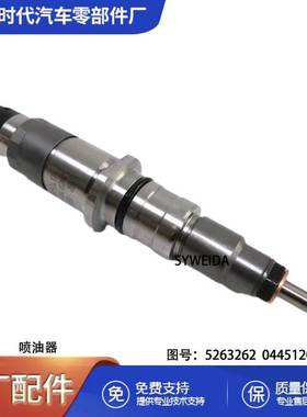 适用于康明斯QSB6.7 0445120231 5263262共轨喷油器总成