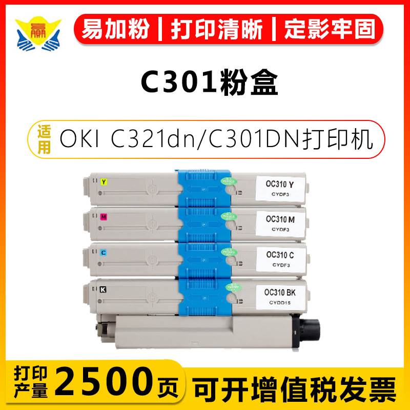 适用OKI C301OKI C321dn/C301DN/MC332/MC342激光打印机硒鼓