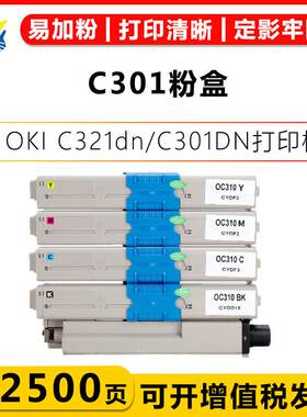适用OKI C301OKI C321dn/C301DN/MC332/MC342激光打印机硒鼓