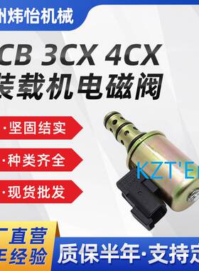 适用于JCB 3CX 4CX装载机 电磁阀 25/220994 挖掘机配件电磁阀