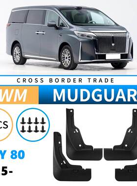 适用于长城魏牌高山8/9Wey802025外贸跨境汽车轮胎挡泥板皮