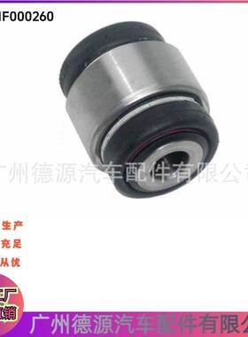 RHF000260 XH425A838AA 衬套 适用路虎揽胜10年至12年 摆臂胶套