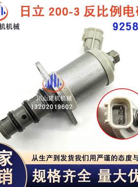 挖掘机配件适用于日立ZAXIS200-3 ZAX330-3反比例电磁阀9258047