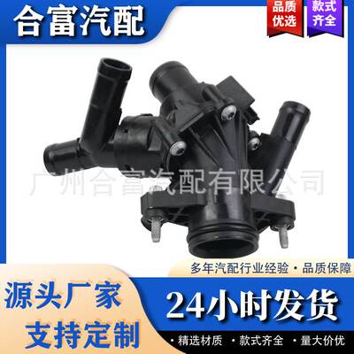 发动机电子节温器总成 适用于奔驰 A2702002200