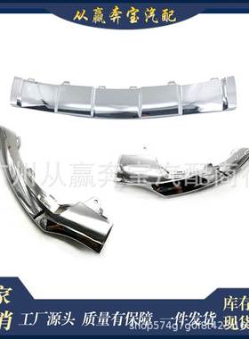 前保险杠条镀铬适用奔驰E350C292W166 2928855822 2928850300