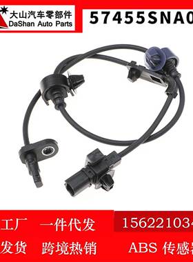 跨境 ABS轮速传感器适用于日产汽车防抱死刹车线 57455SNA003