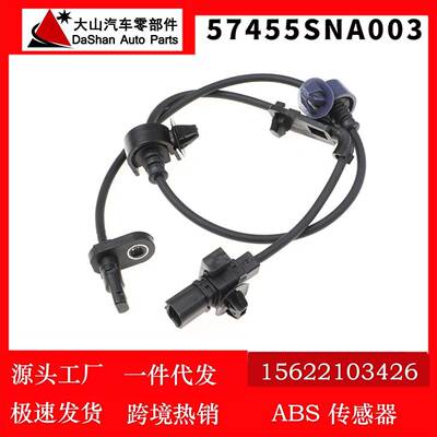 跨境 ABS轮速传感器适用于日产汽车防抱死刹车线 57455SNA003