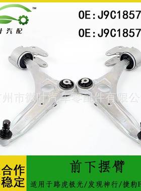 J9C18572 J9C18571适用路虎极光/发现神行/捷豹F-PACE前下摆臂LR