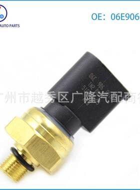 适用于大众奥迪汽车燃油压力传感器 06E906051J 06E906051K
