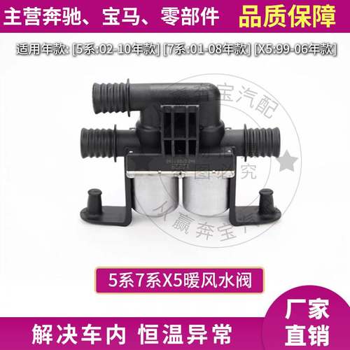 适用宝马5系 7系X5X6E46E60F18F02原装空调暖风水阀64219310349