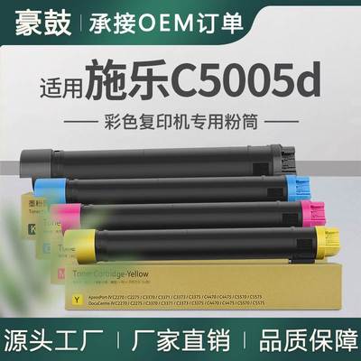 适用富士施乐C5005d粉盒C5000d碳粉CT201664/65/66/67墨盒墨粉