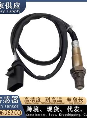 适用大众速腾 途安1.8T 汽车后氧传感器 06A906262CQ 1K0998262S