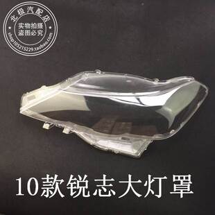 适用于丰田锐志大灯罩 10-12款锐志前大灯透明灯罩 大灯壳 高透