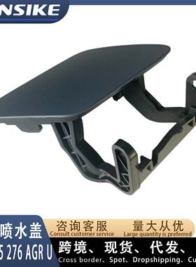 适用2016-2018款奥迪A4 B9 大灯喷水盖 右 8WD955276A GRU