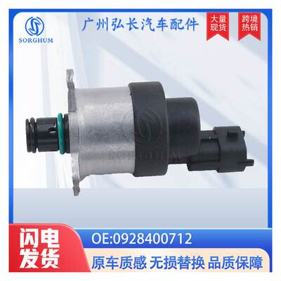 0928400712适用东风康明斯燃油计量电磁阀压力调节器控制阀传感器