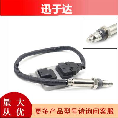 5WK96681D A0009053403适用于Benz奔驰氮氧传感器 12V Nox Sensor