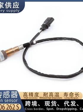 适用大众迈腾、斯柯达昊锐1.8T后氧传感器 06J906262S 1K0998262T