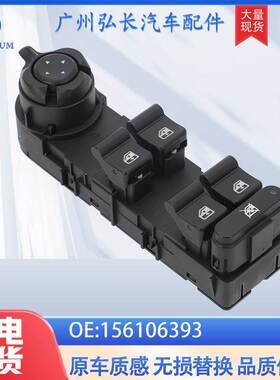 156106393适用于10-13阿尔法罗密欧汽车配件电动车窗玻璃升降开关