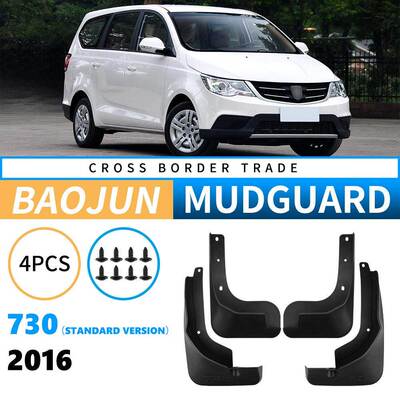 适用于宝骏Baojun7302016标准版外贸跨境挡泥皮汽车轮胎挡泥板