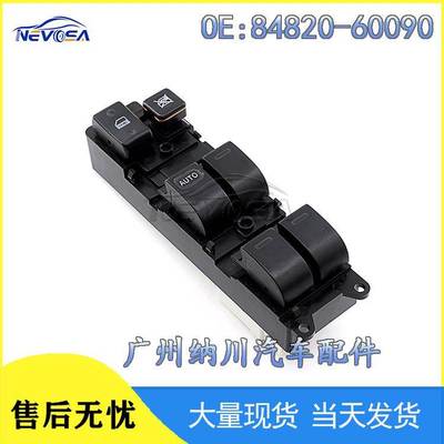 适用于丰田卡罗拉凯美瑞佳美汽车配件 玻璃升降开关84820-60090