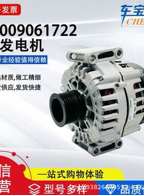 适用梅赛德斯-奔驰A0009061722汽车发电机A0009068706汽车配件批