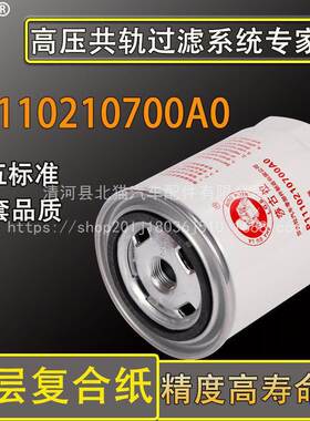 P1110210700A0柴油滤清器F1137-000适配福田皮卡S0238柴油滤芯