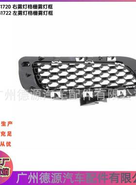 C2D41720 C2D41722 前杠格栅雾灯框 适用捷豹XJ 2010 - 2019 X351