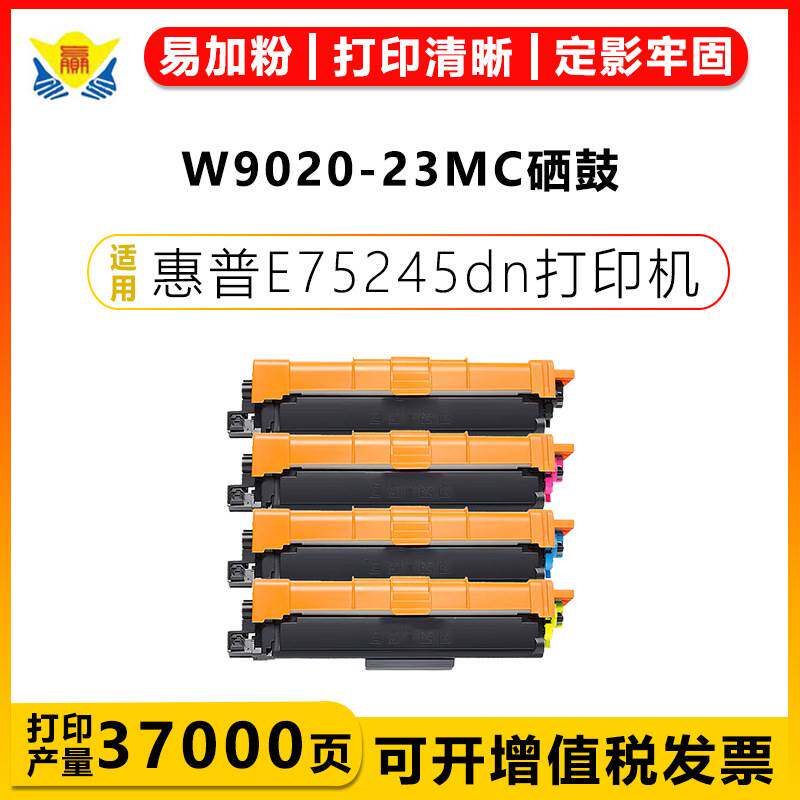 健赢辰适用惠普HPW9020MC-23MC硒鼓HP E75245dn 带芯片易加粉粉盒