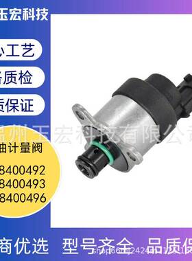0928400492 0928400493 0928400496 燃油计量单元计量阀