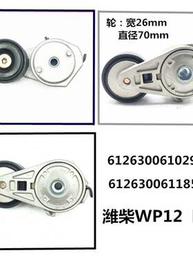 适用涨紧轮612630061185 612630061029 潍柴WP12/欧曼