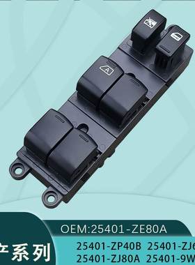 25401-ZE80A适用于Nissan Sentra/Pathfinder电动车窗升降器开关