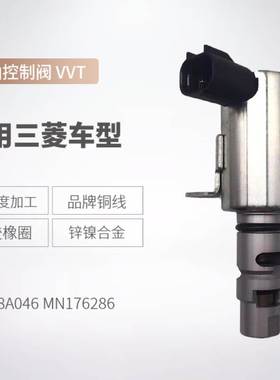 1028A046 MN176286适用于三菱 戈蓝 帕杰罗 VVT机油控制阀 电磁阀