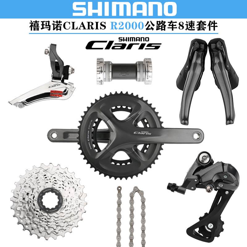 禧马诺SHIMANO R2000套件平把公路折叠车2*8速16速变速器小套大套