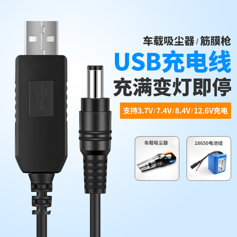 usb充电线7.4v车载吸尘器8.4v圆孔锂电池12.6v四合一充气泵13v线