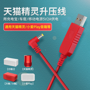 天猫精灵usb电源线5v转12v升压线车载供电in糖3方糖2智能屏cc10线