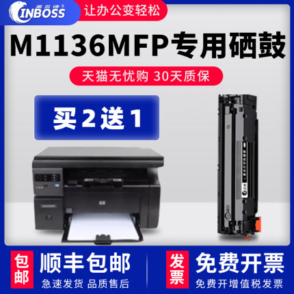 适用 hp/惠普Laserjet M1136 MFP打印机专用硒鼓88A墨盒CC388a