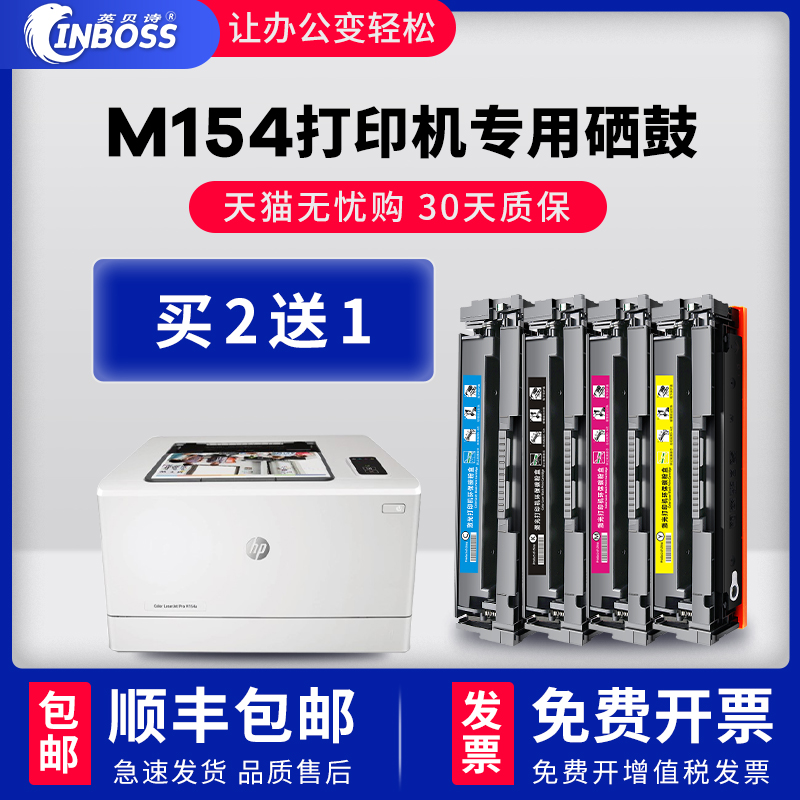 hp惠普m154a/nw硒鼓CF510A墨盒