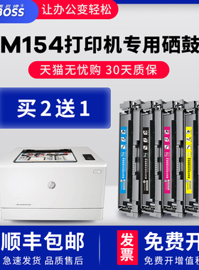 适用惠普M154a硒鼓hpLaserJet Pro MFP m154nw彩色墨盒CF510A碳粉