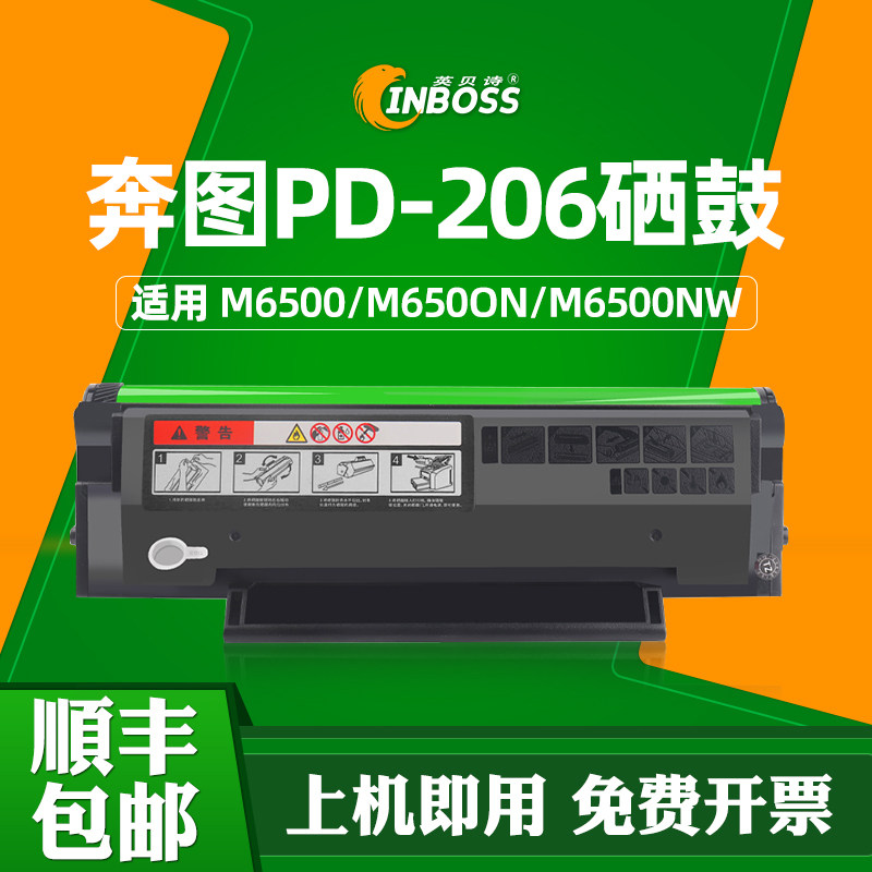 inboss原装硒鼓适用奔图pd206 m6506 206 pantum p2506打印机硒鼓p250