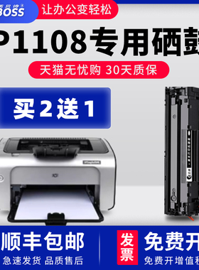 适用惠普HP LaserJet P1108打印机专用硒鼓88A墨盒P1008 CC388A