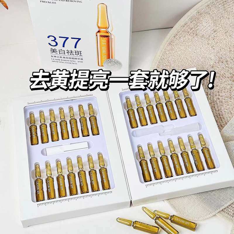 377美白安瓶祛斑精华液提亮肤色淡化色斑面部护肤补水熬夜救星女