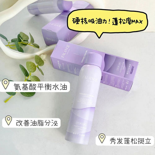『买贵必赔』珐兰茜蓬松干发喷雾