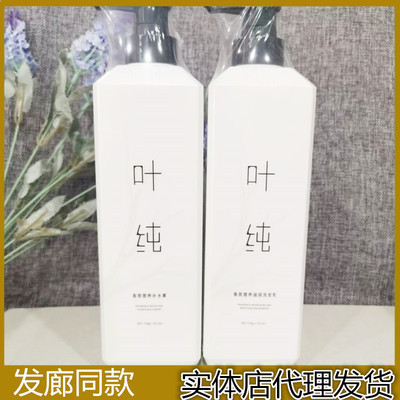美发店叶纯洗发水香氛蛋白补水素