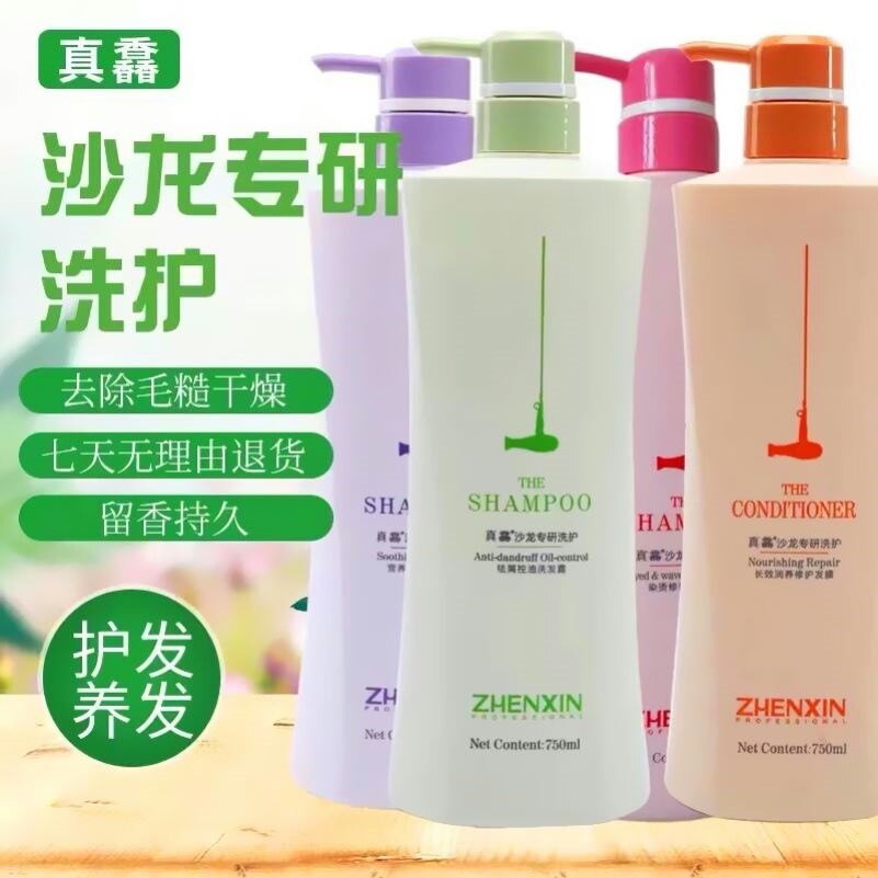 真馫沙龙专研洗护洗发水护发素套洗发水