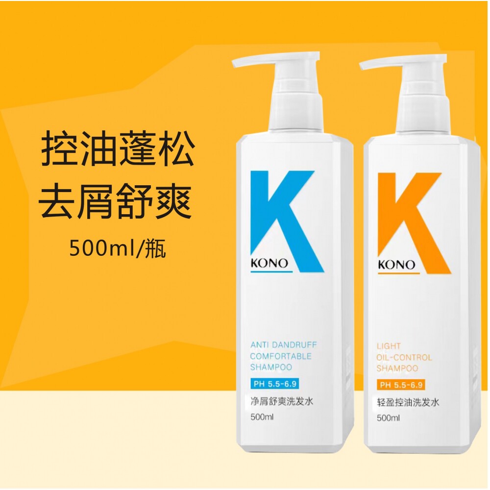 konokoko洗发水k0no官网ko洗护kk洗发水露洗头膏液